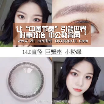 让“中国节奏”引领世界_时事政治_中公教育网‘爱游戏下载’(图1) APP入口