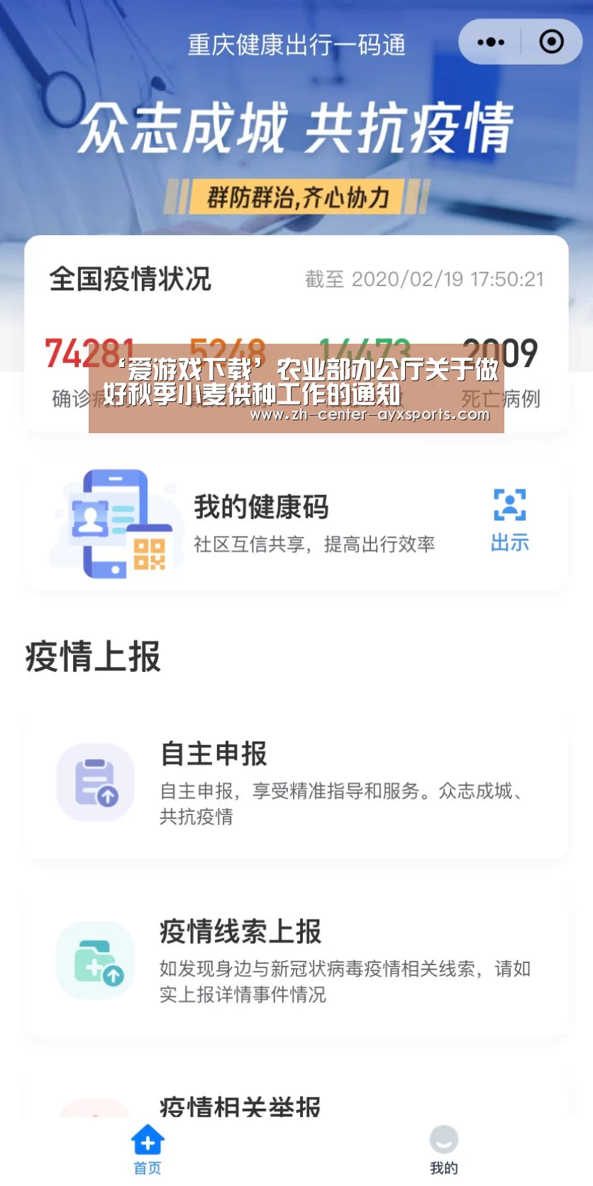 ‘爱游戏下载’农业部办公厅关于做好秋季小麦供种工作的通知(图4) APP入口