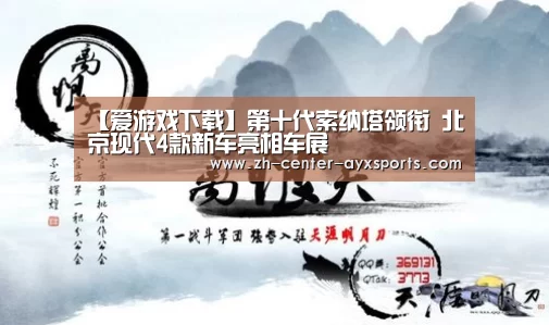 爱游戏下载