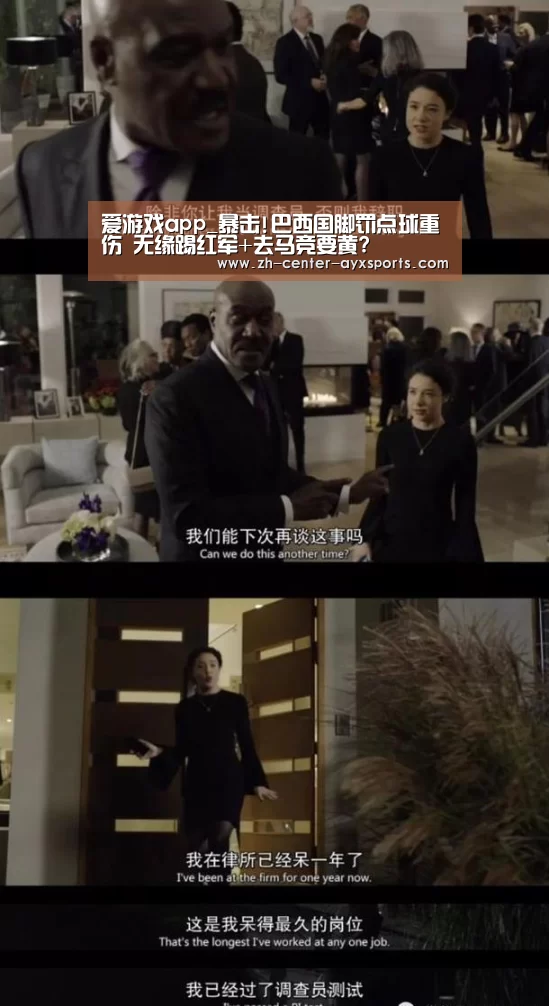 爱游戏app_暴击!巴西国脚罚点球重伤 无缘踢红军+去马竞要黄?(图2) 爱游戏app
