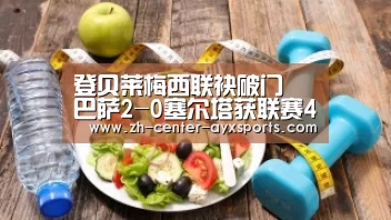 爱游戏体育直播
