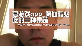 爱游戏下载