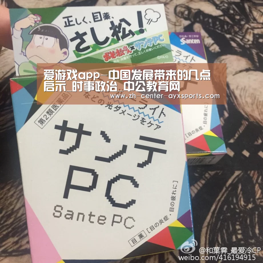 爱游戏app