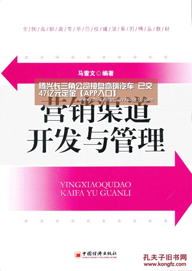 腾兴长三角公司接盘奇瑞汽车 已交47亿元定金【APP入口】(图1) APP入口