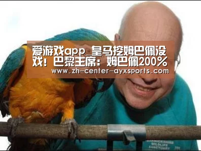 爱游戏体育直播